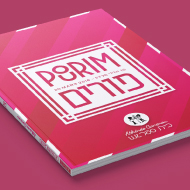 Pourim 2016 - Sales brochure - Athénée Ganenou